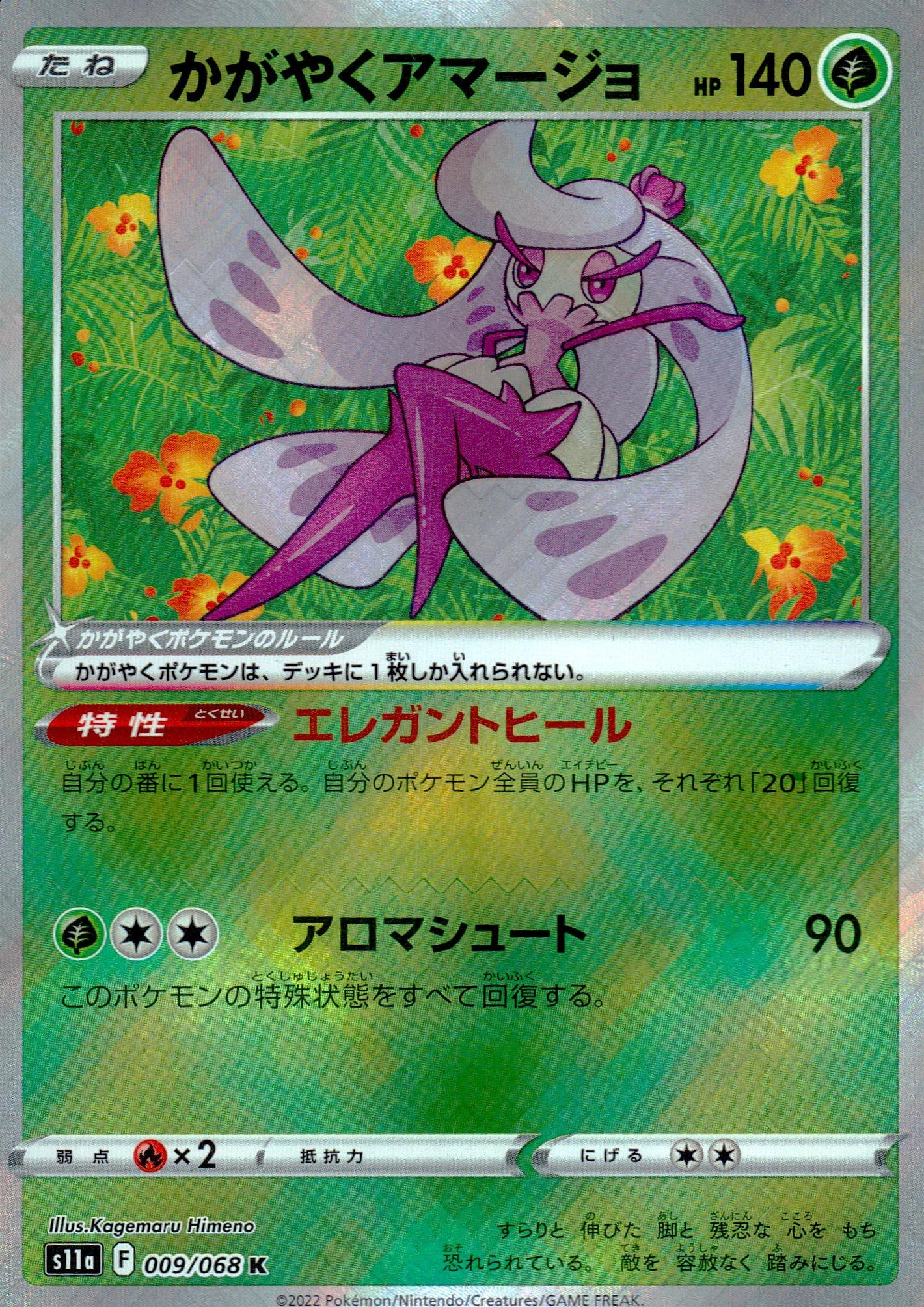 Shining Tsareena