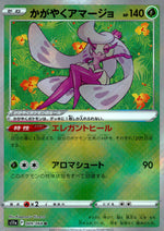 Shining Tsareena