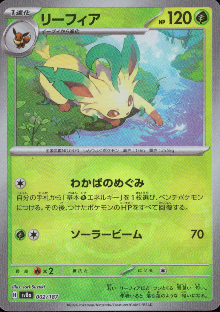 Leafeon C 002/187 sv8a Terastal Festival ex Pokemon Japanese NM