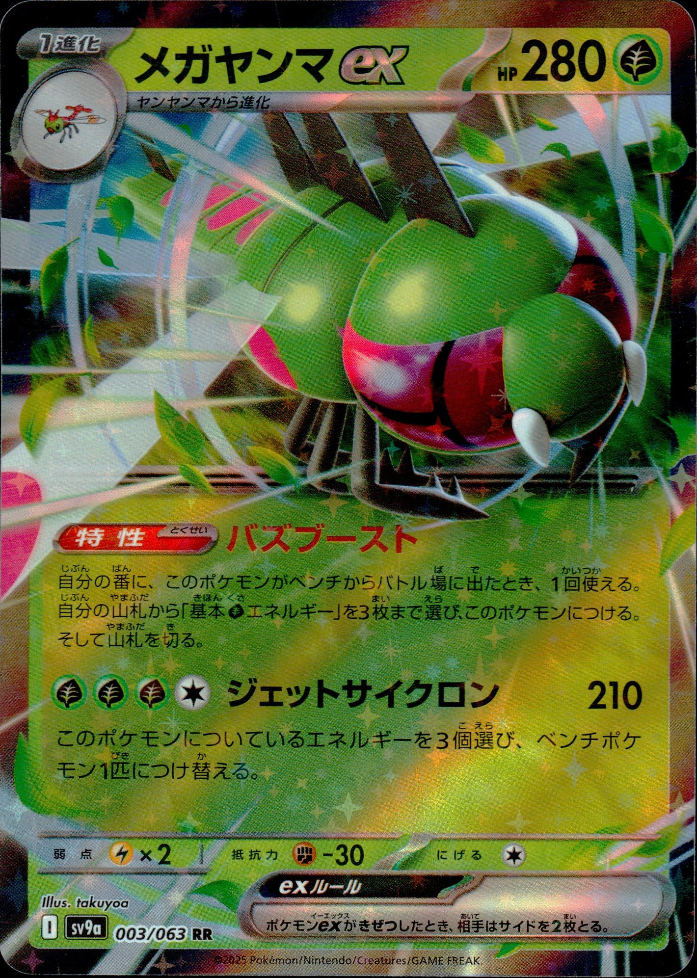 Mega Yanma Ex
