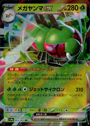 Mega Yanma Ex