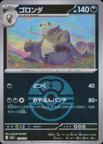 Pangoro 113/193 M2a Mega Dream ex Pokemon Japanese NM