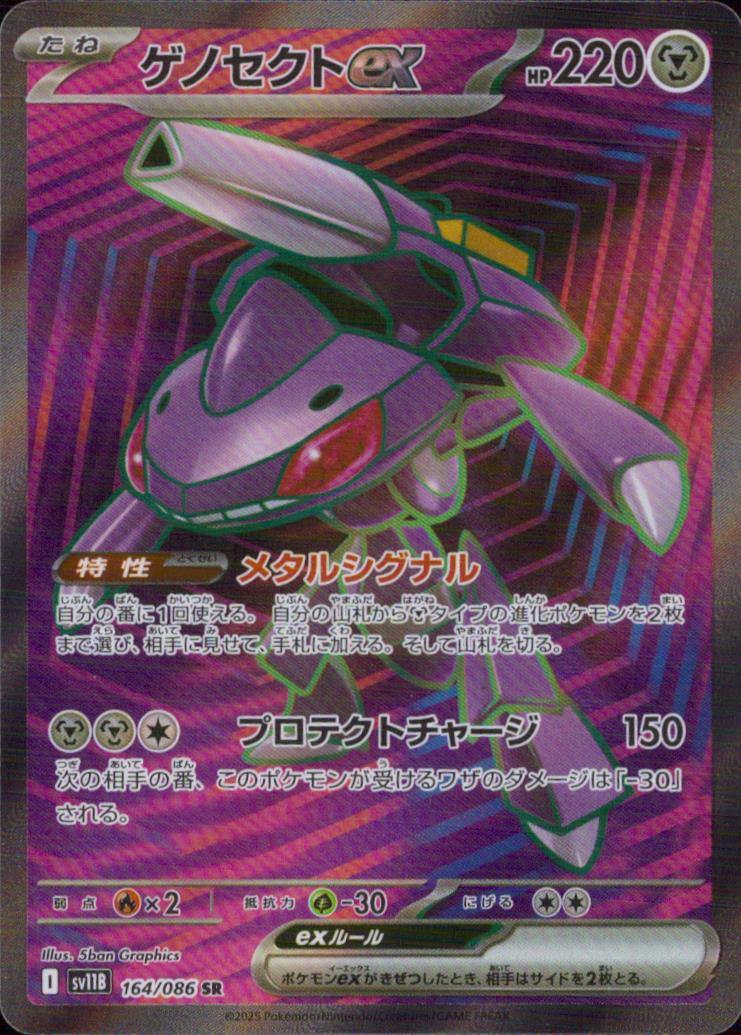 Genesect Ex Metal SR Holo Booster Pack" Black Bolt" 164/086 Condition A