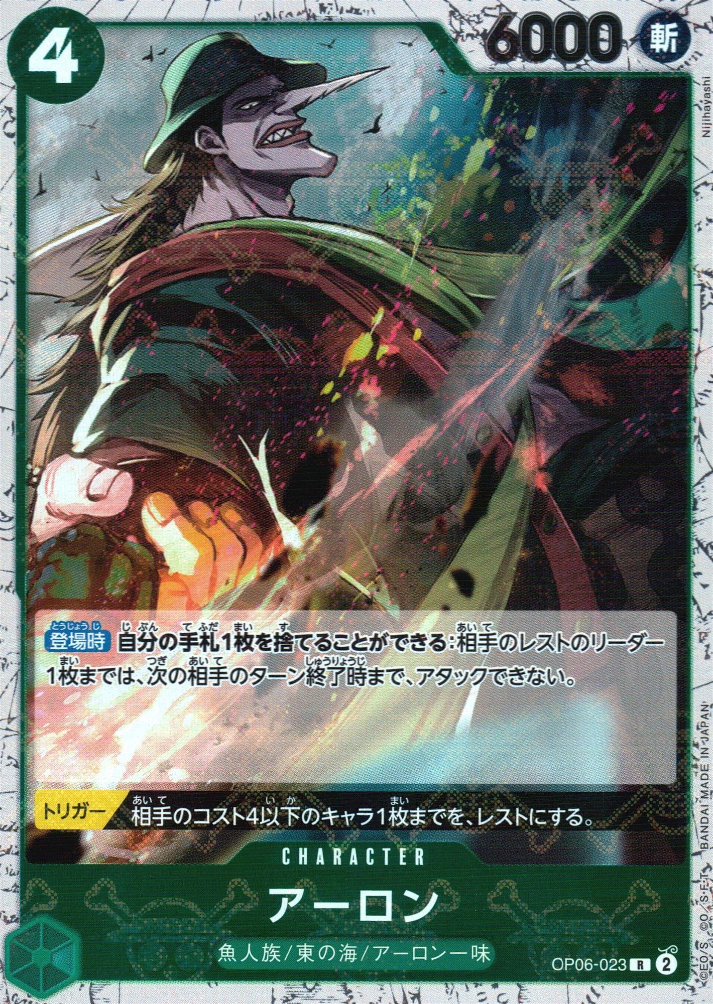 Aaron Green Pirate Foil Common ONE PIECE CARD THE BEST 023 Condition A