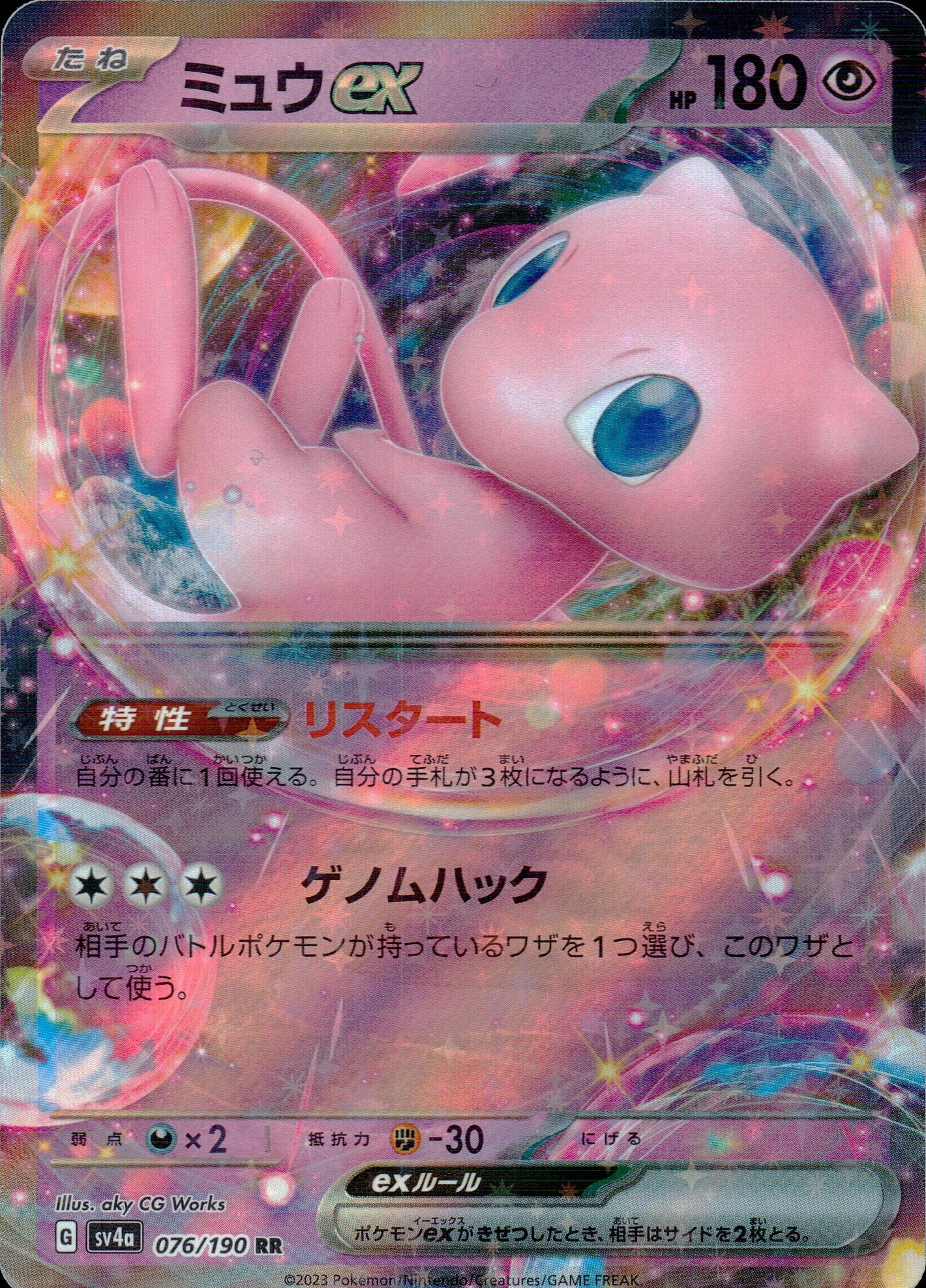 Mew Ex