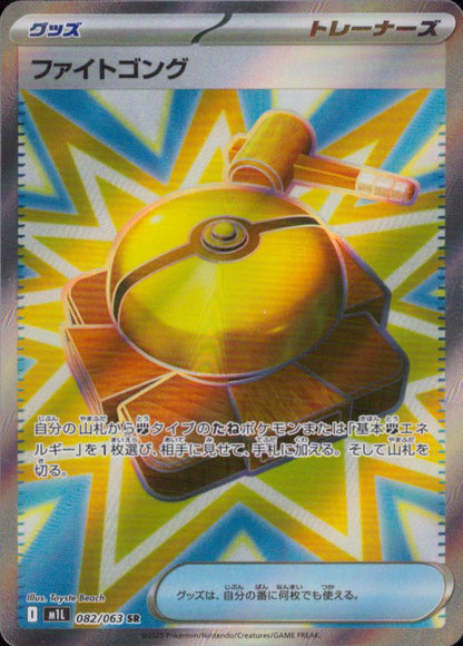 Fight Gong Goods SR Holo Booster Pack" Mega Brave" 082/063 Condition A