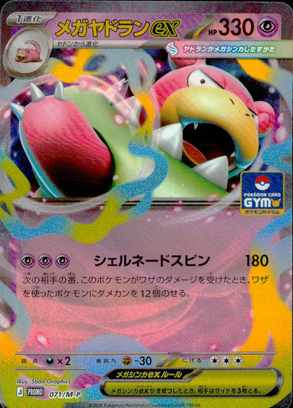 Mega Slowbro ex 071/M-P MP MEGA Promo Card Pack Vol.3 Pokemon Japanese NM
