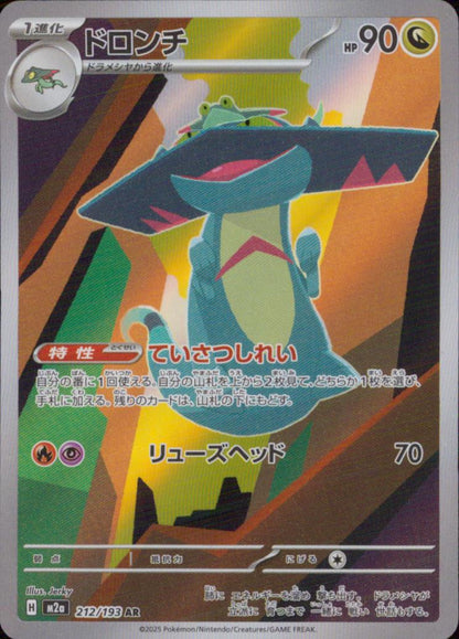 Drakloak Dragon AR Holo High Class Pack "MEGA Dream Ex" 212/193 Condition A