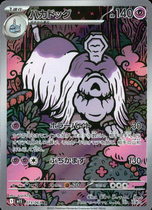Houndstone 073/063 AR Holo Mega Symphonia Pokemon Japanese NM