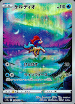 Keldeo AR Holo 179/172 s12a Pokemon Japanese NM