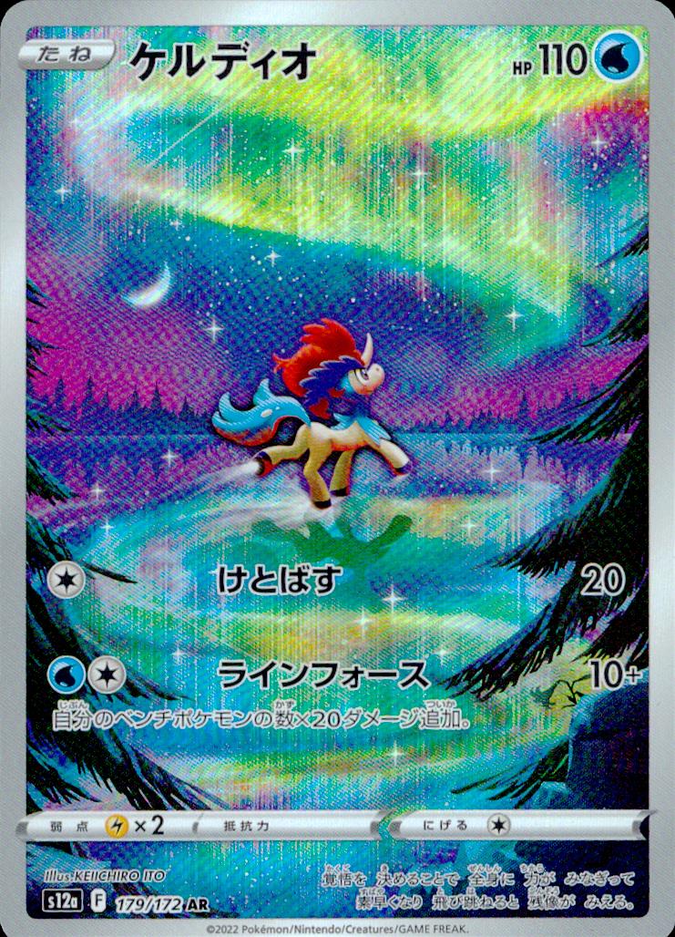 Keldeo AR Holo 179/172 s12a Pokemon Japanese NM