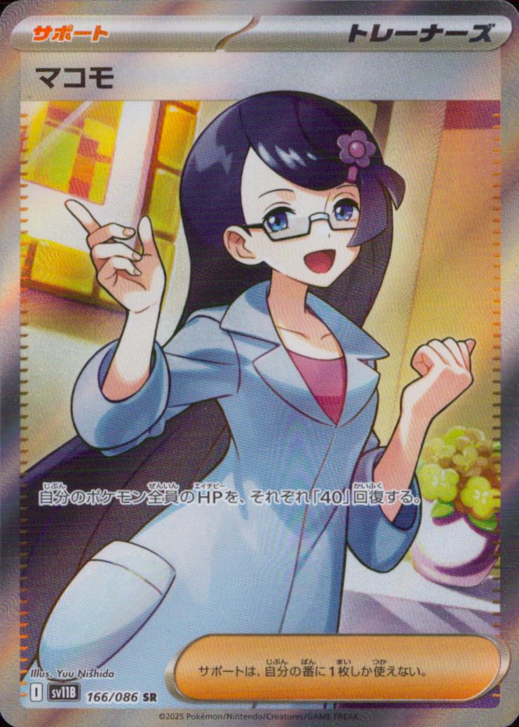Fennel SR Holo 166/086 SV11B Black Bolt Pokemon Japanese NM