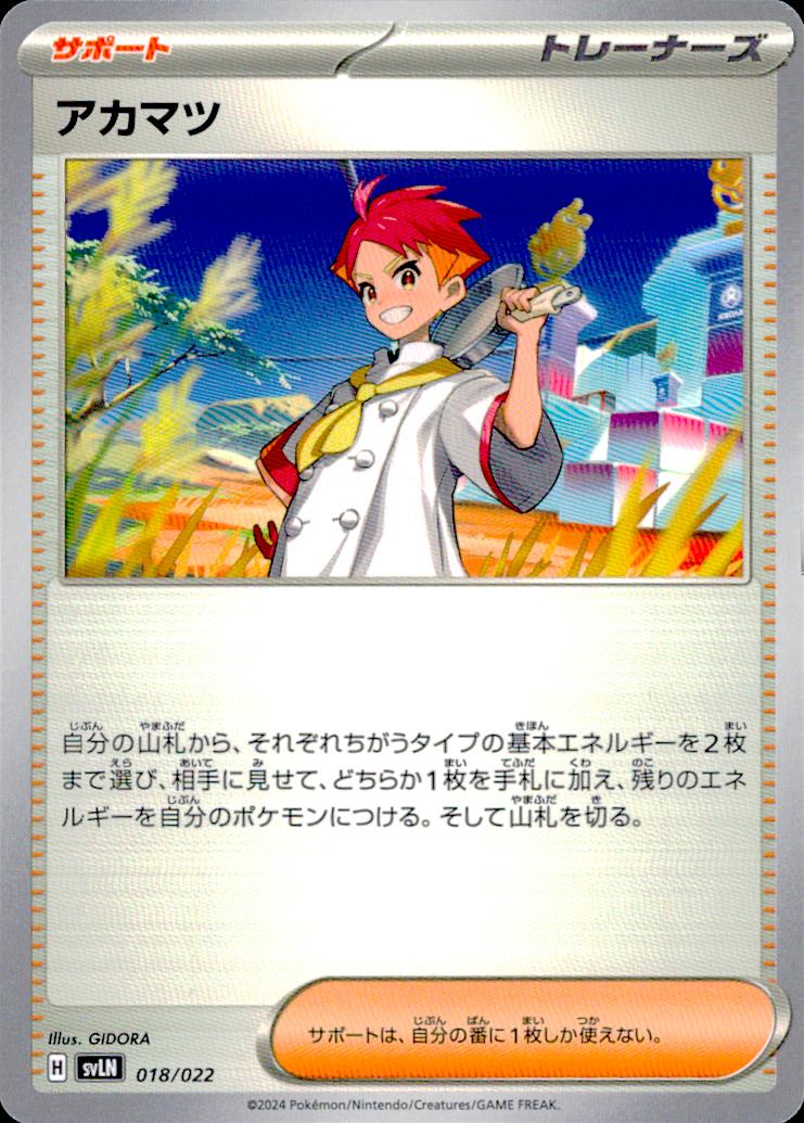Crispin 018/022 SVLN Pokemon Japanese NM