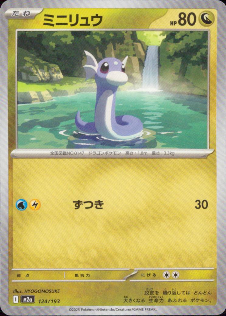 Dratini Dragon - Common High Class Pack "MEGA Dream Ex" 124/193 Condition A
