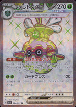 Forretress ex SR Holo 084/071 sv2D Clay Burst Pokemon Japanese NM