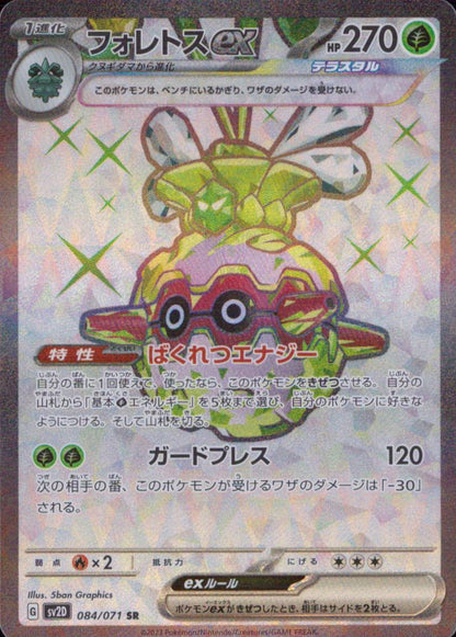Forretress ex SR Holo 084/071 sv2D Clay Burst Pokemon Japanese NM