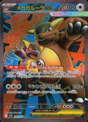 Mega Kangaskhan ex 080/063 SR Holo Mega Symphonia Pokemon Japanese NM
