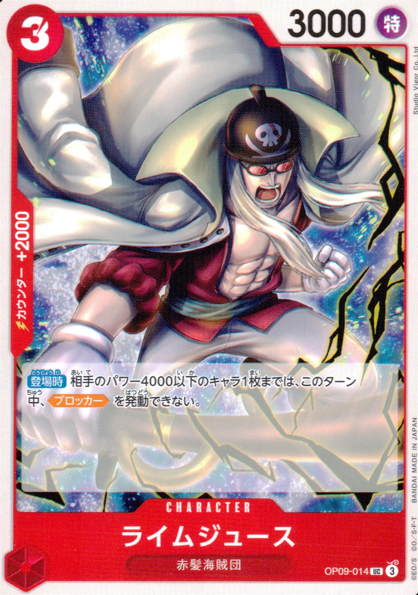 Lime Juice Red UC Common A New Emperor 014 Condition A