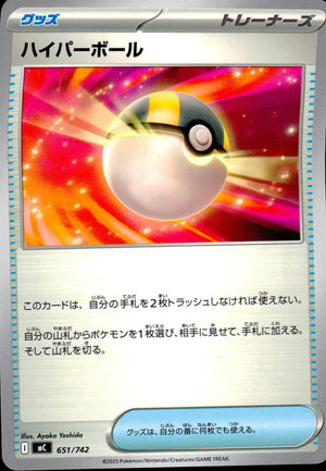Hyper Ball