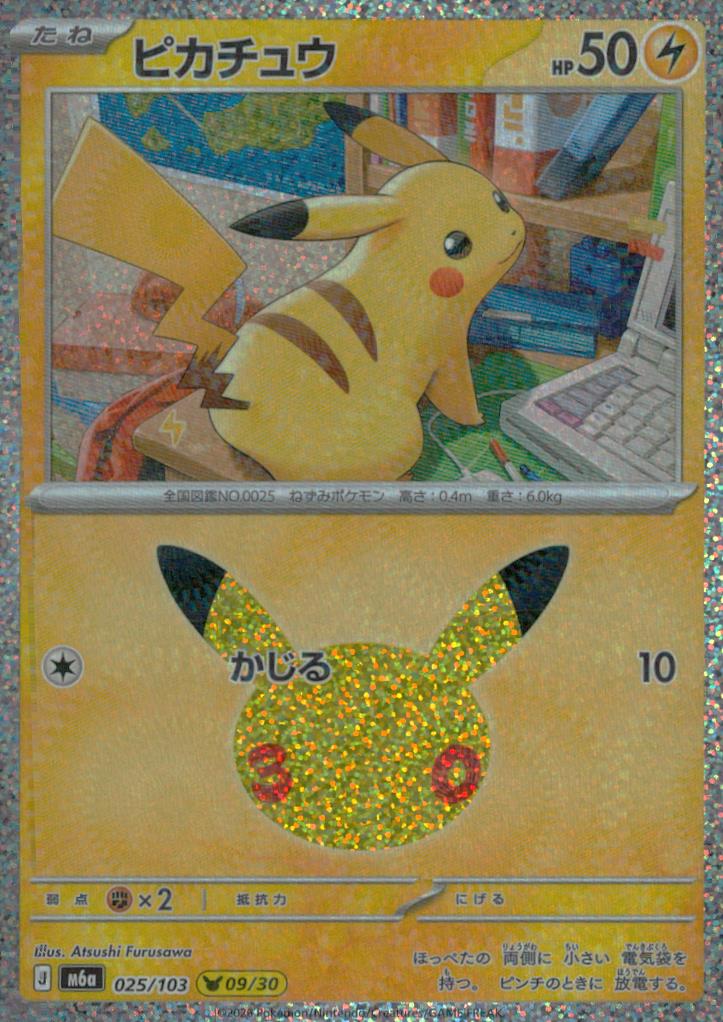 Pikachu 025/103 30th Celebration Pokemon Japanese NM