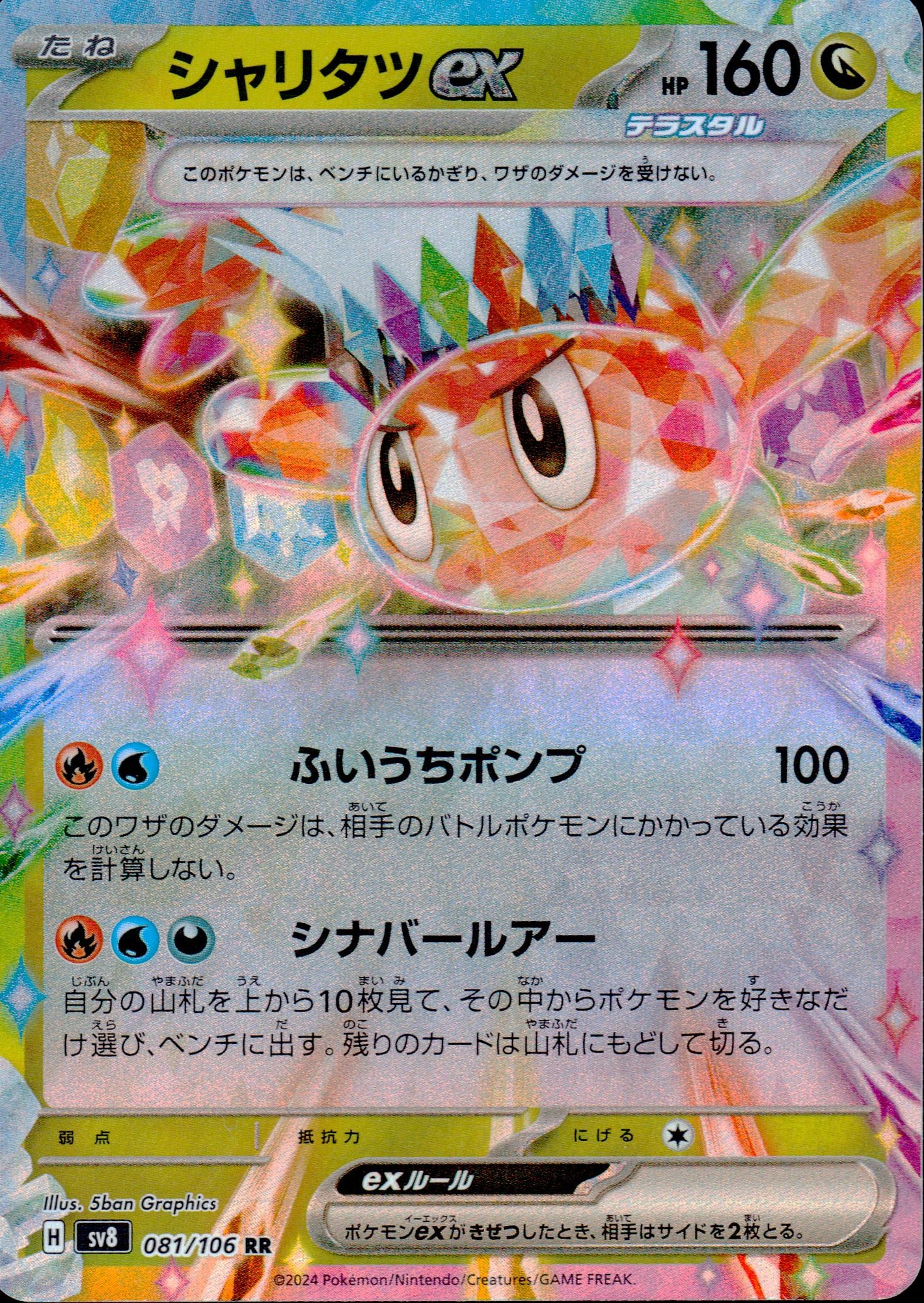 Sharitatsu Ex