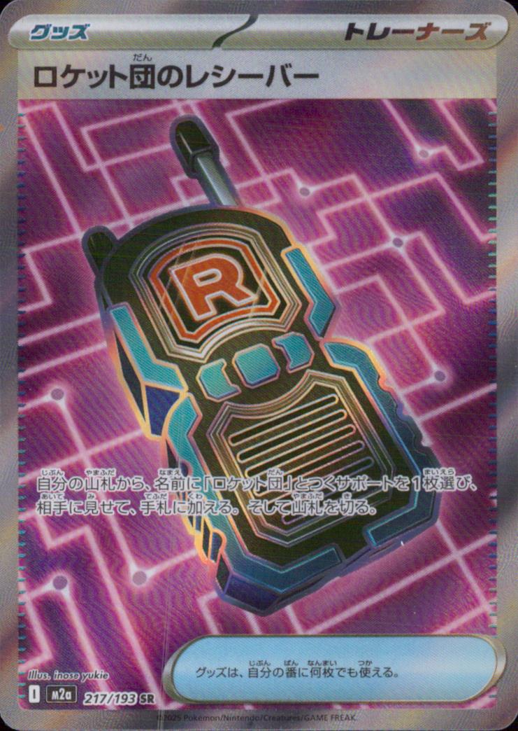 Team Rocket's Receiver SR Holo 217/193 M2a Mega Dream ex Pokemon Japanese NM