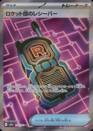 Team Rocket's Receiver SR Holo 217/193 M2a Mega Dream ex Pokemon Japanese NM