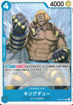 King Dew Blue UC Common Two Legends 044 Condition A
