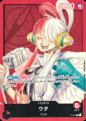 Uta Red Parallel Common FILM RED Promo Tion Card SET 011 Condition A