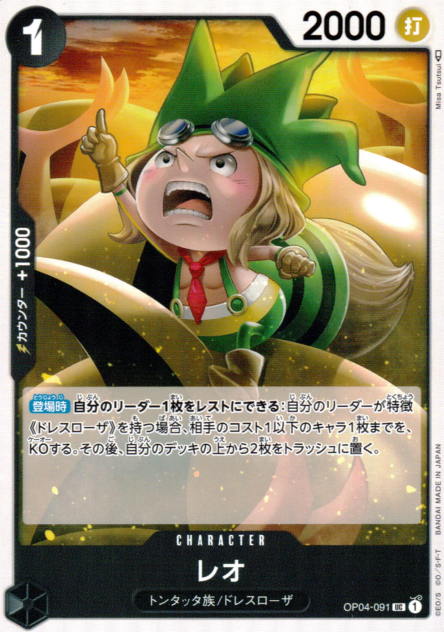 Leo Black UC Common Kingdom Of Intrigue 091 Condition A
