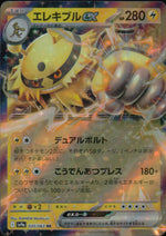 Electric Bull Ex
