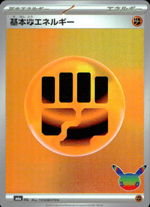 Basic Fighting Energy M6a 30th Celebration Pokemon Japanese NM