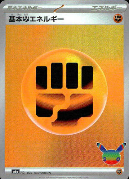 Basic Fighting Energy M6a 30th Celebration Pokemon Japanese NM