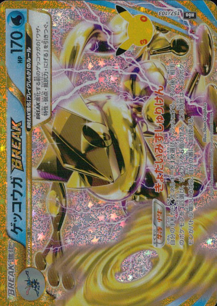 Greninja BREAK 157/103 30th Celebration Pokemon Japanese NM