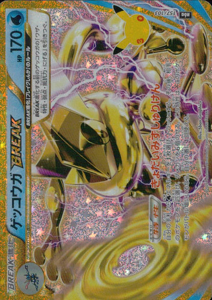 Greninja BREAK 157/103 30th Celebration Pokemon Japanese NM
