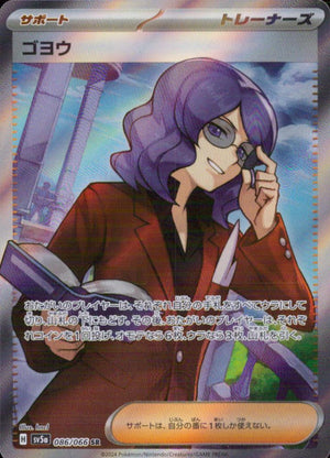 Lucian SR Holo 086/066 sv5a Crimson Haze Pokemon Japanese NM
