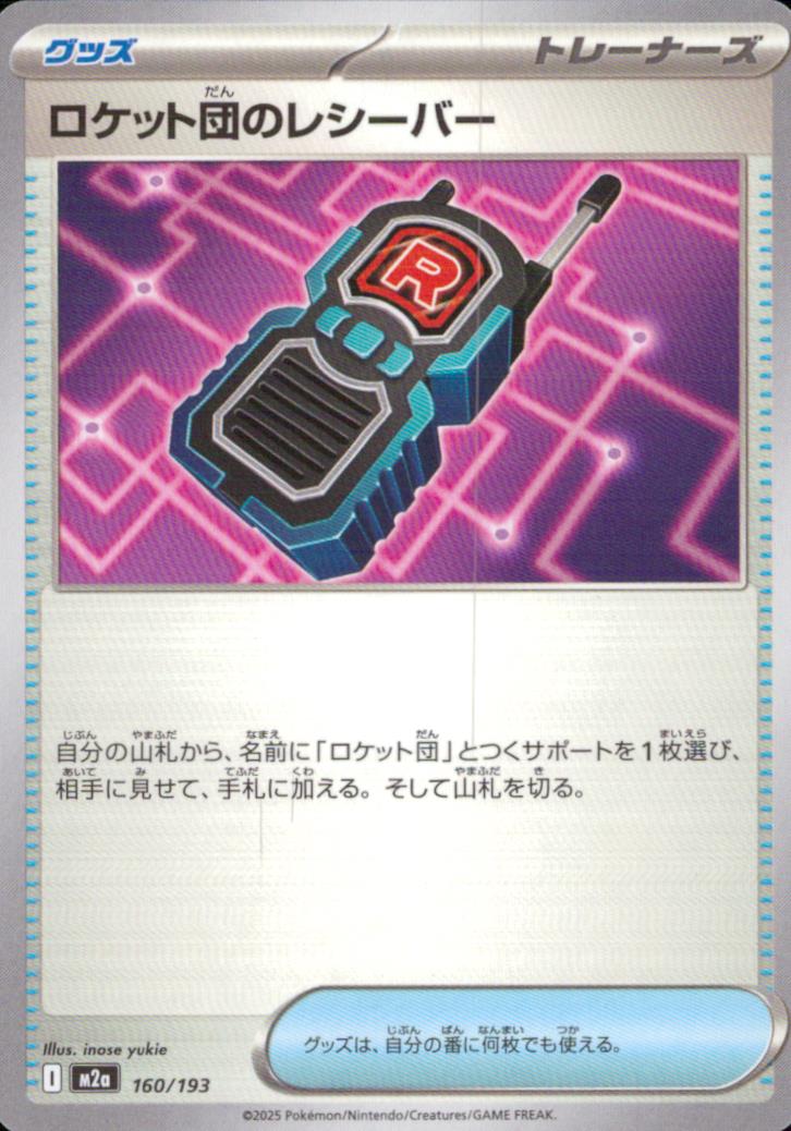 Team Rocket's Receiver 160/193 M2a Mega Dream ex Pokemon Japanese NM