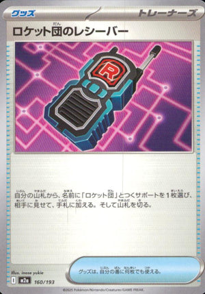 Team Rocket's Receiver 160/193 M2a Mega Dream ex Pokemon Japanese NM