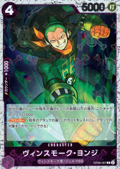 Vinsmoke Yonji Purple R Common Wings Of The Captain 067 Condition A