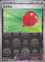 Balloon U 082/086 SV11B Black Bolt Pokemon Japanese NM