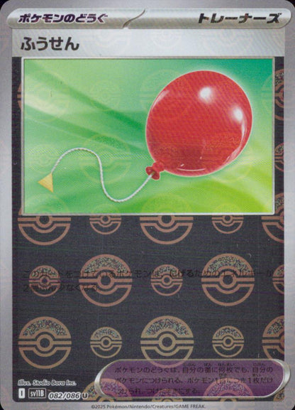 Balloon U 082/086 SV11B Black Bolt Pokemon Japanese NM