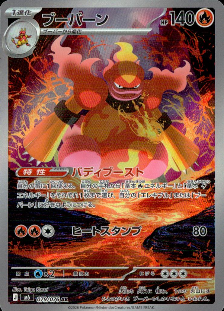 Magmortar 079/076 AR Holo Storm Emeralda Pokemon Japanese NM