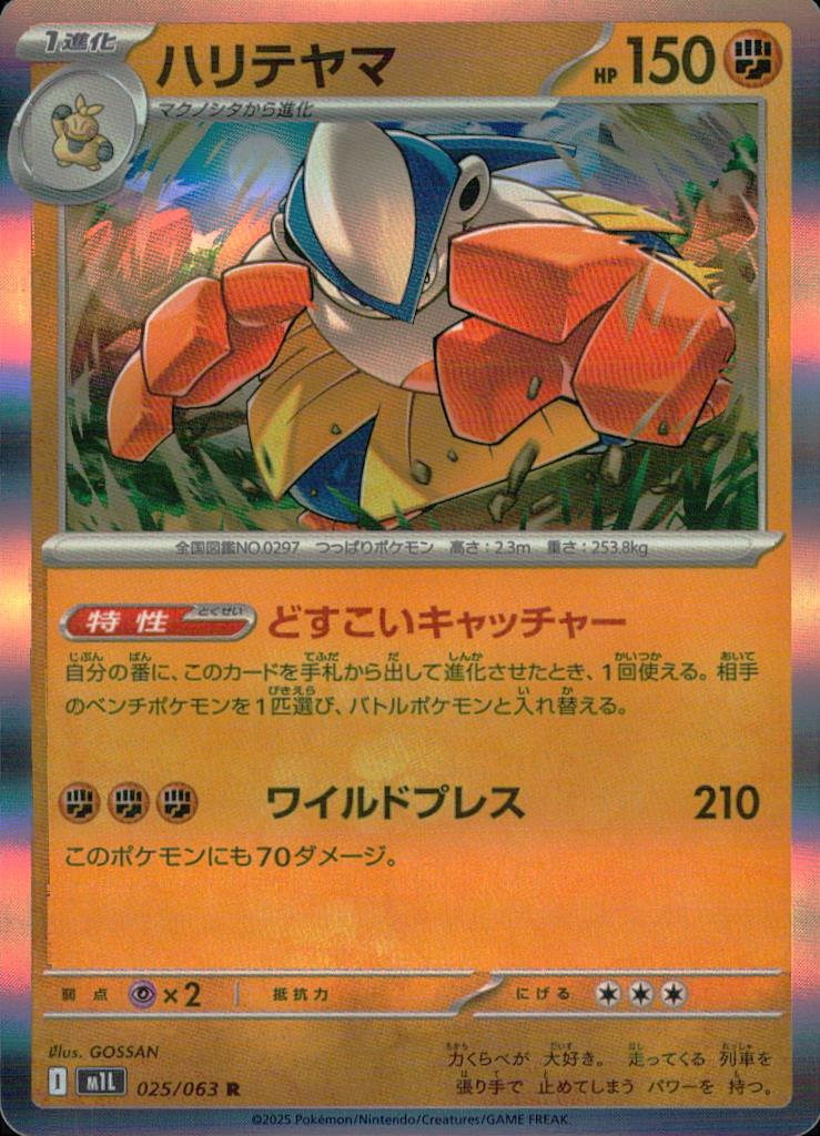 Hariyama 025/063 R Mega Brave Pokemon Japanese NM