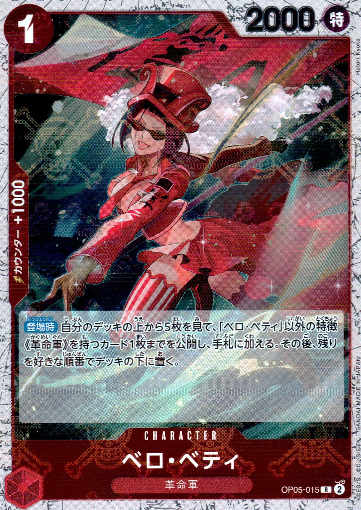 Vero Betty Red R Common Awakening Of The New Era 015 Condition A