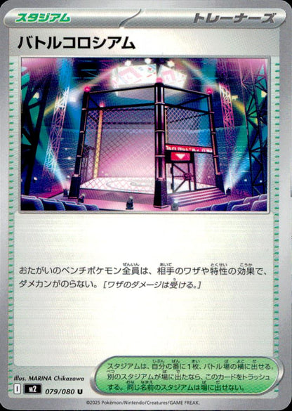 Battle Colosseum U 079/080 M2 Inferno X Pokemon Japanese NM