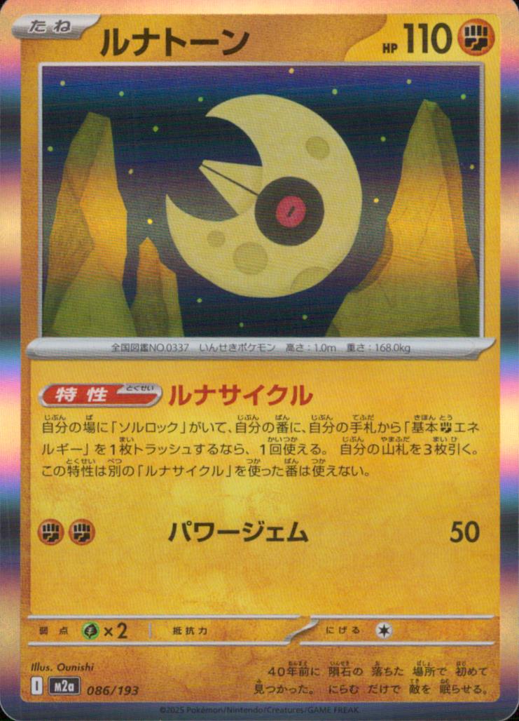 Lunatone Fighting C Common High Class Pack "MEGA Dream Ex" 086/193 Condition A