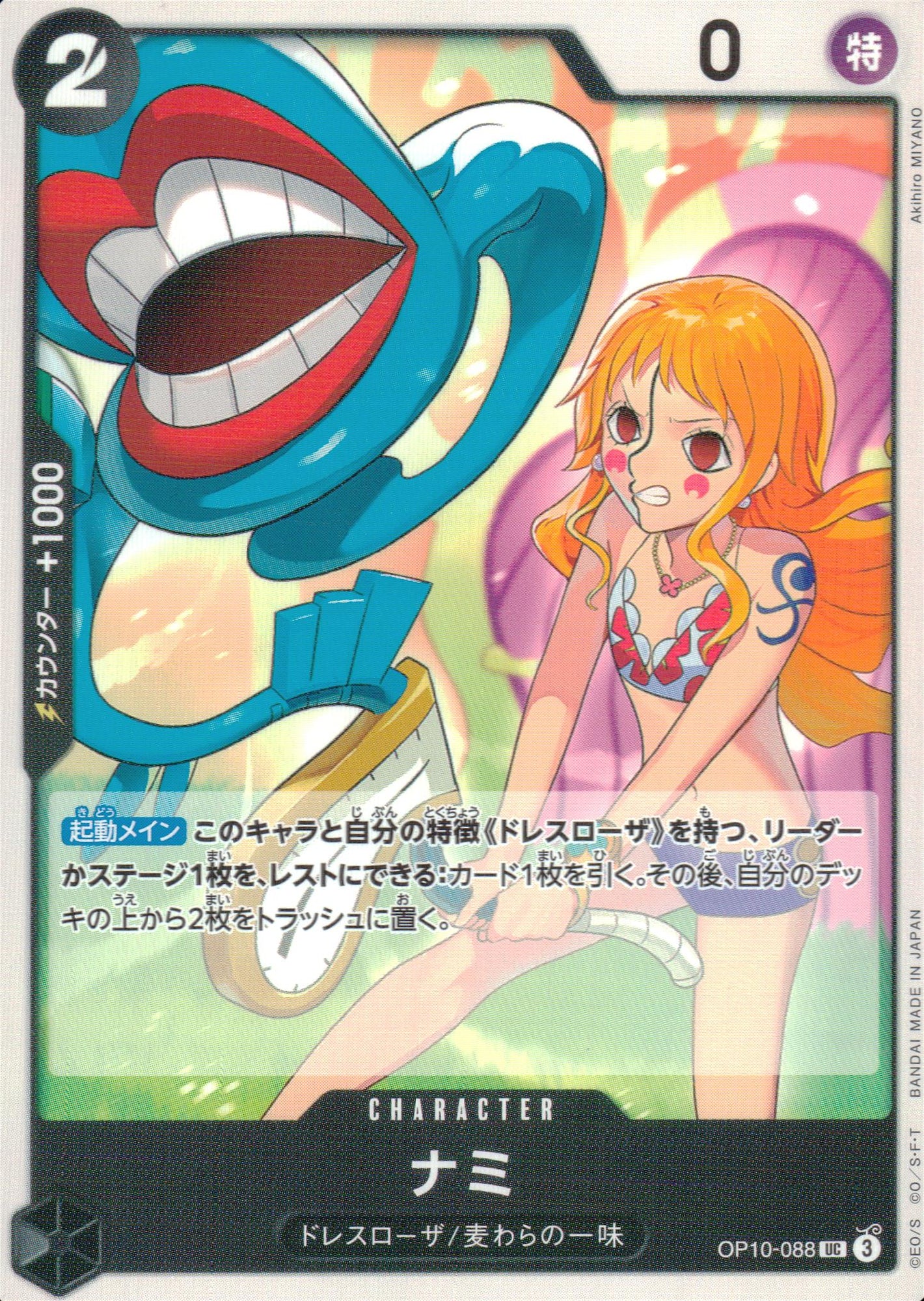 Nami Black UC Common Royal Bloodlines 088 Condition A