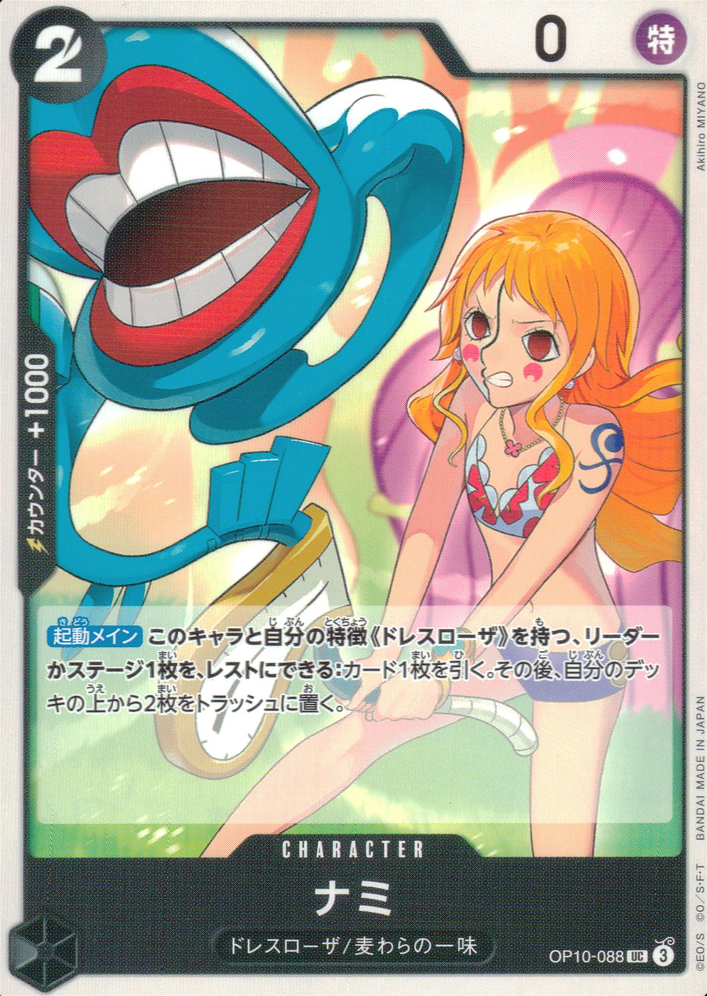 Nami Black UC Common Royal Bloodlines 088 Condition A