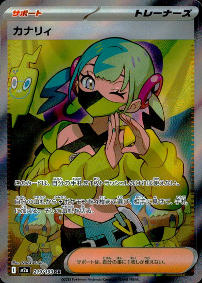 Canari SR Holo 219/193 M2a Mega Dream ex Pokemon Japanese NM