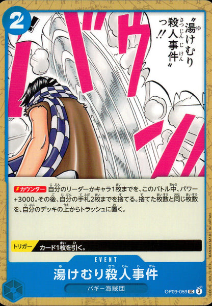 Steam Murder Case Blue UC Common A New Emperor 059 Condition A